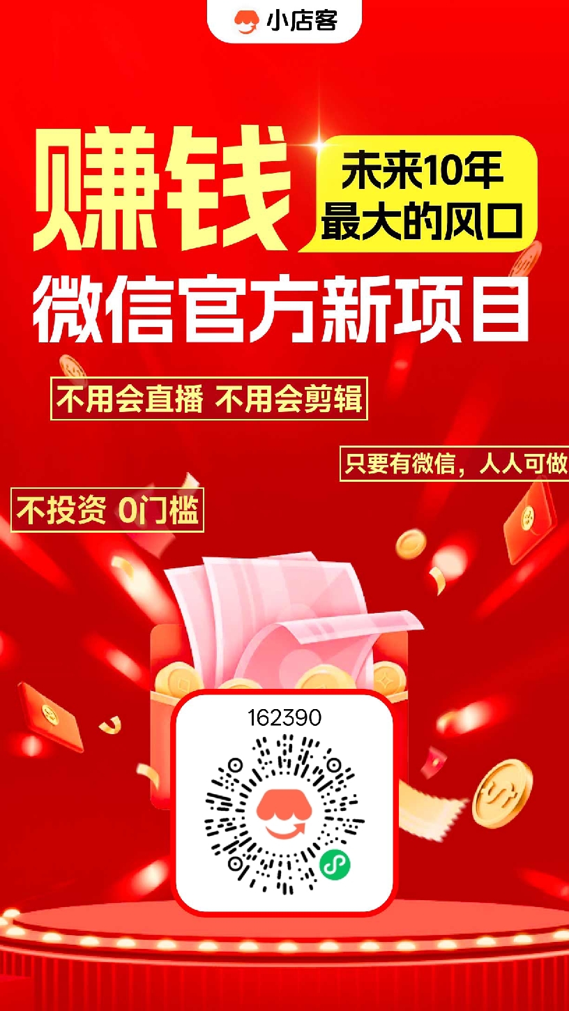 微信推客暗战:万亿私域流量争夺战,00后靠“人情分销”月入10万+