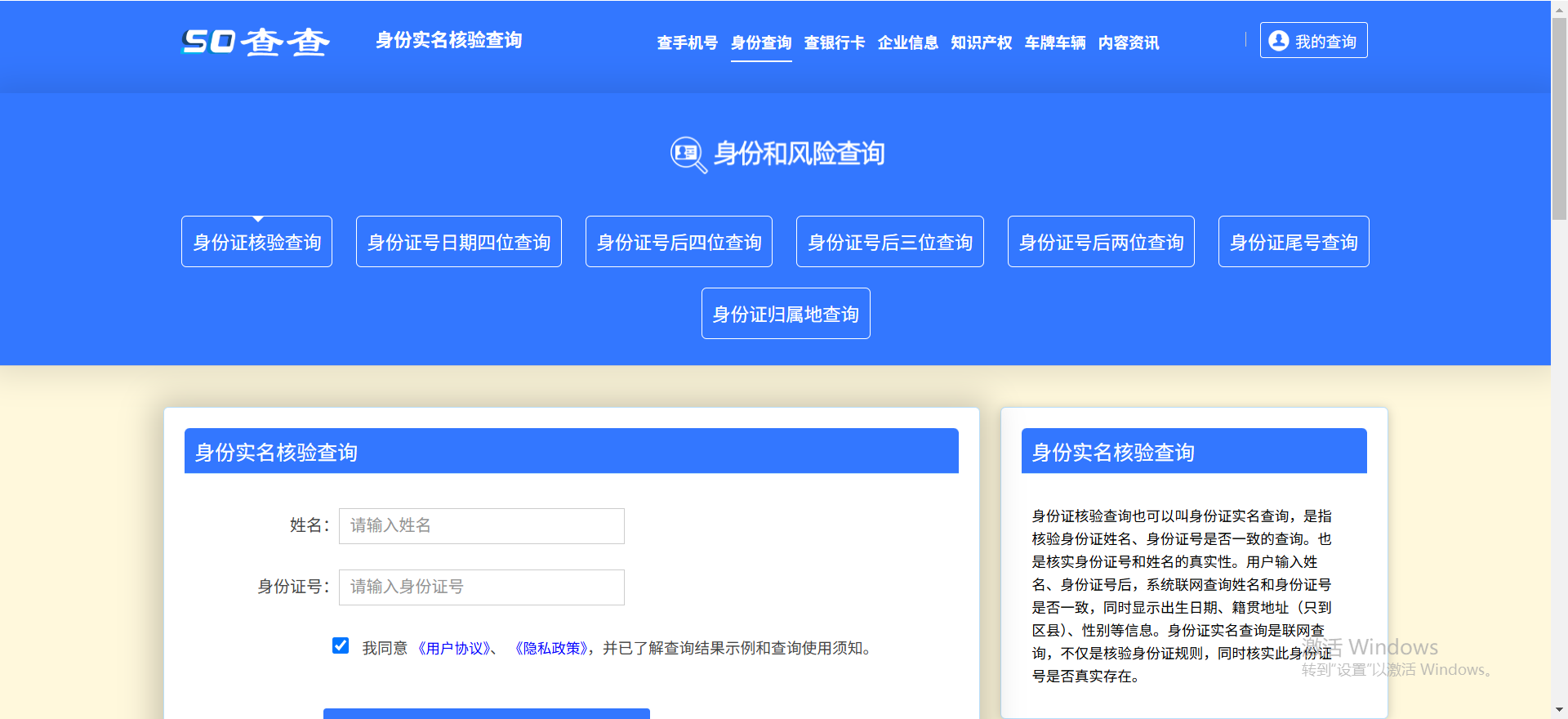 身份证信息查询全攻略：教你快速核验身份、查询归属地，这些方法你都知道吗？