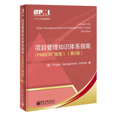 PMBOK2012中文电子版（第五版）